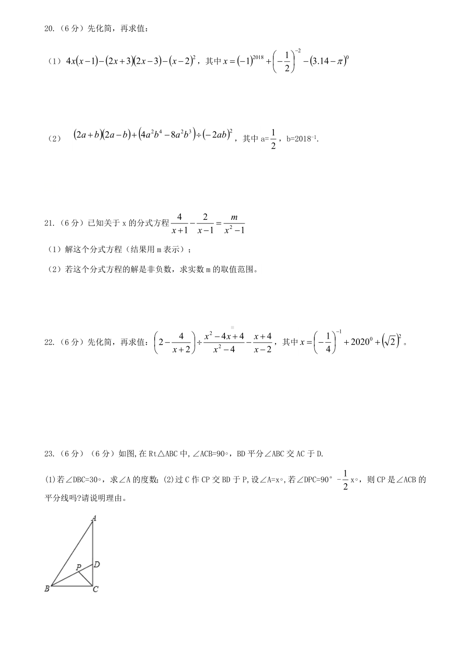 人教版八年级上册数学-期末复习巩固练习题.docx_第3页