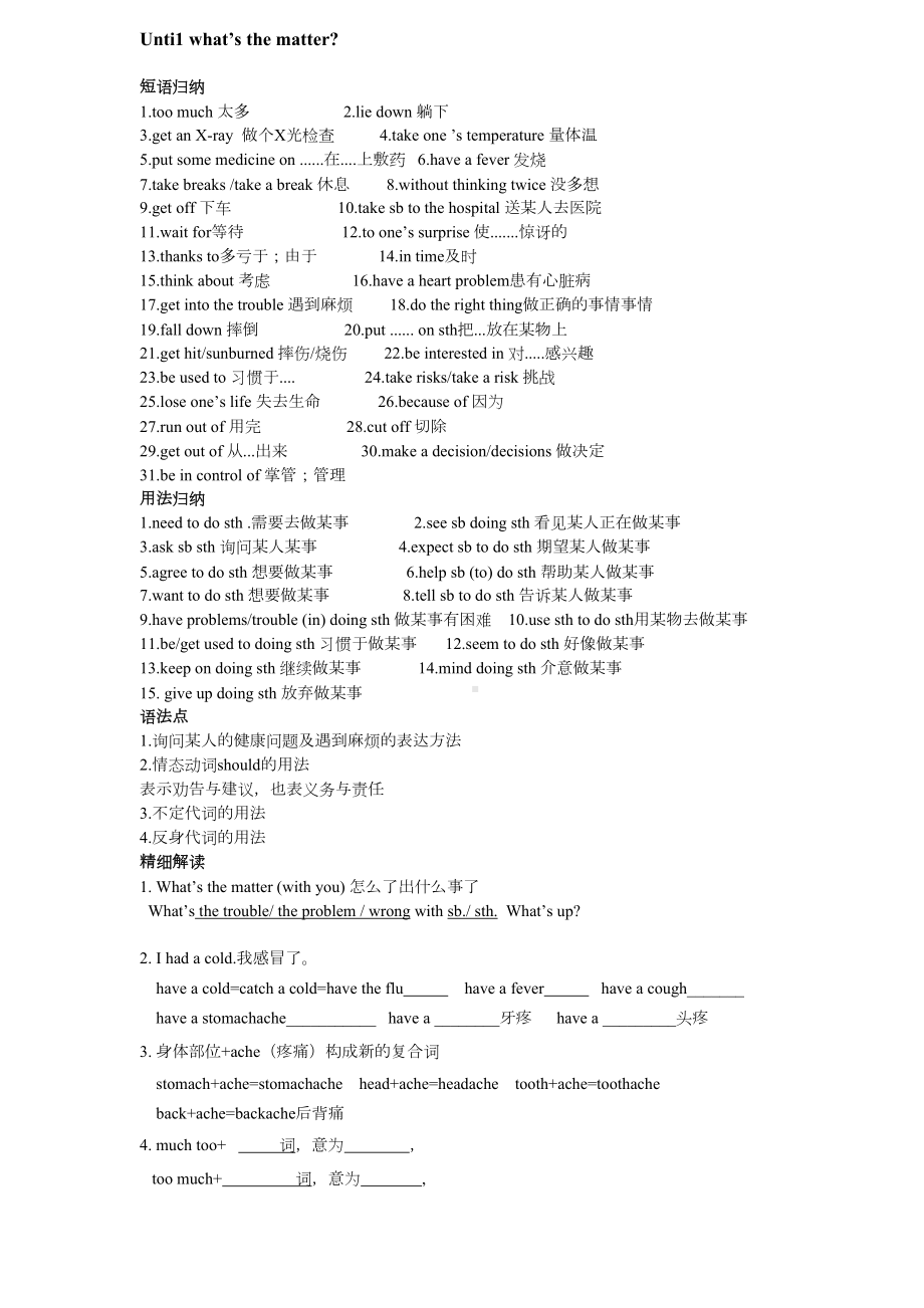 人教版八年级下册英语知识点归纳总结.doc_第2页