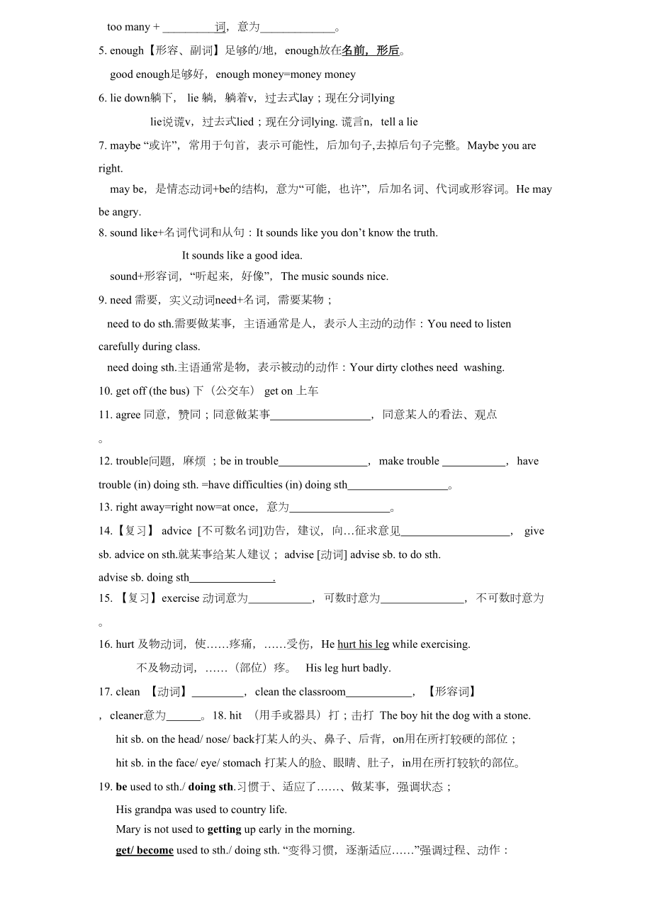 人教版八年级下册英语知识点归纳总结.doc_第3页