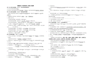 七年级地理上册知识点总复习.doc