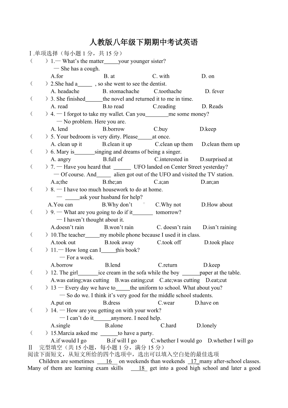 人教版八年级下册期中考试英语试卷及答案.doc_第1页