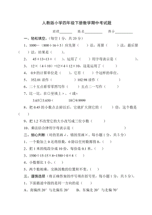 （小学数学试题）新人教部编版小学四年级下册数学期中考试题.doc