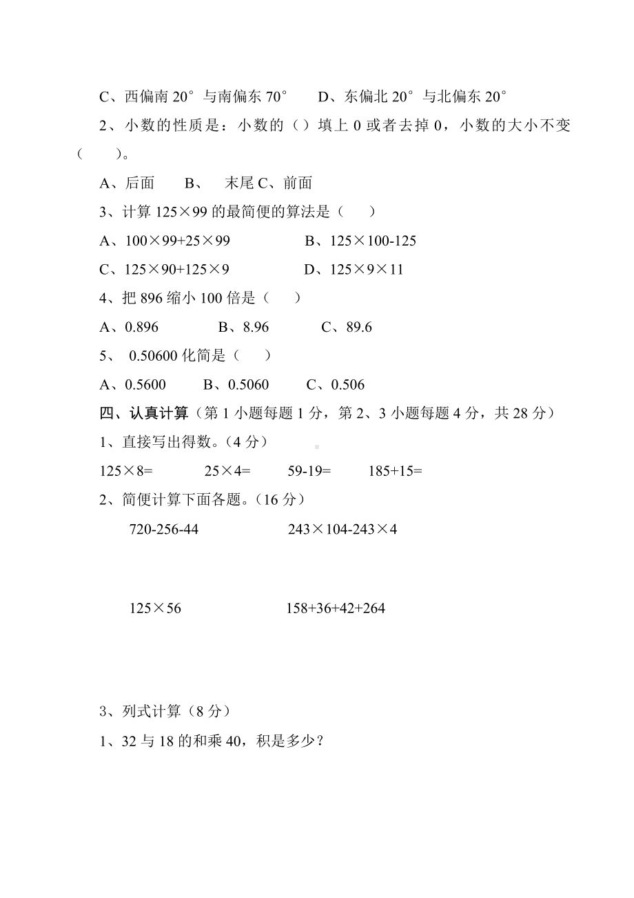 （小学数学试题）新人教部编版小学四年级下册数学期中考试题.doc_第2页