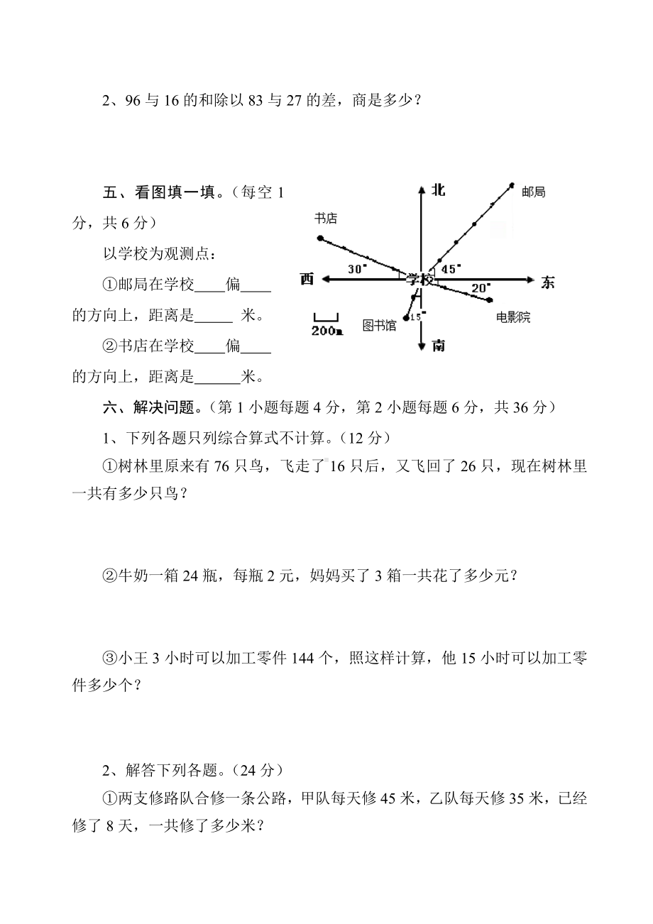 （小学数学试题）新人教部编版小学四年级下册数学期中考试题.doc_第3页