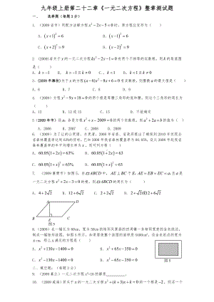 九年级数学一元二次方程测试题(卷).doc