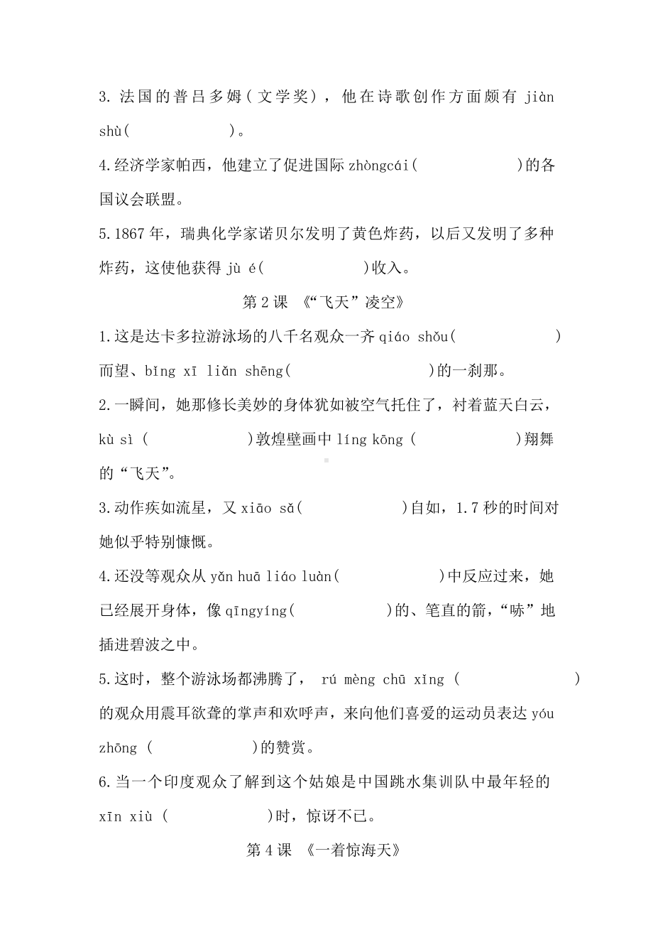 人教部编版八年级上册语文(看拼音写词语)综合练习试题汇总.doc_第2页