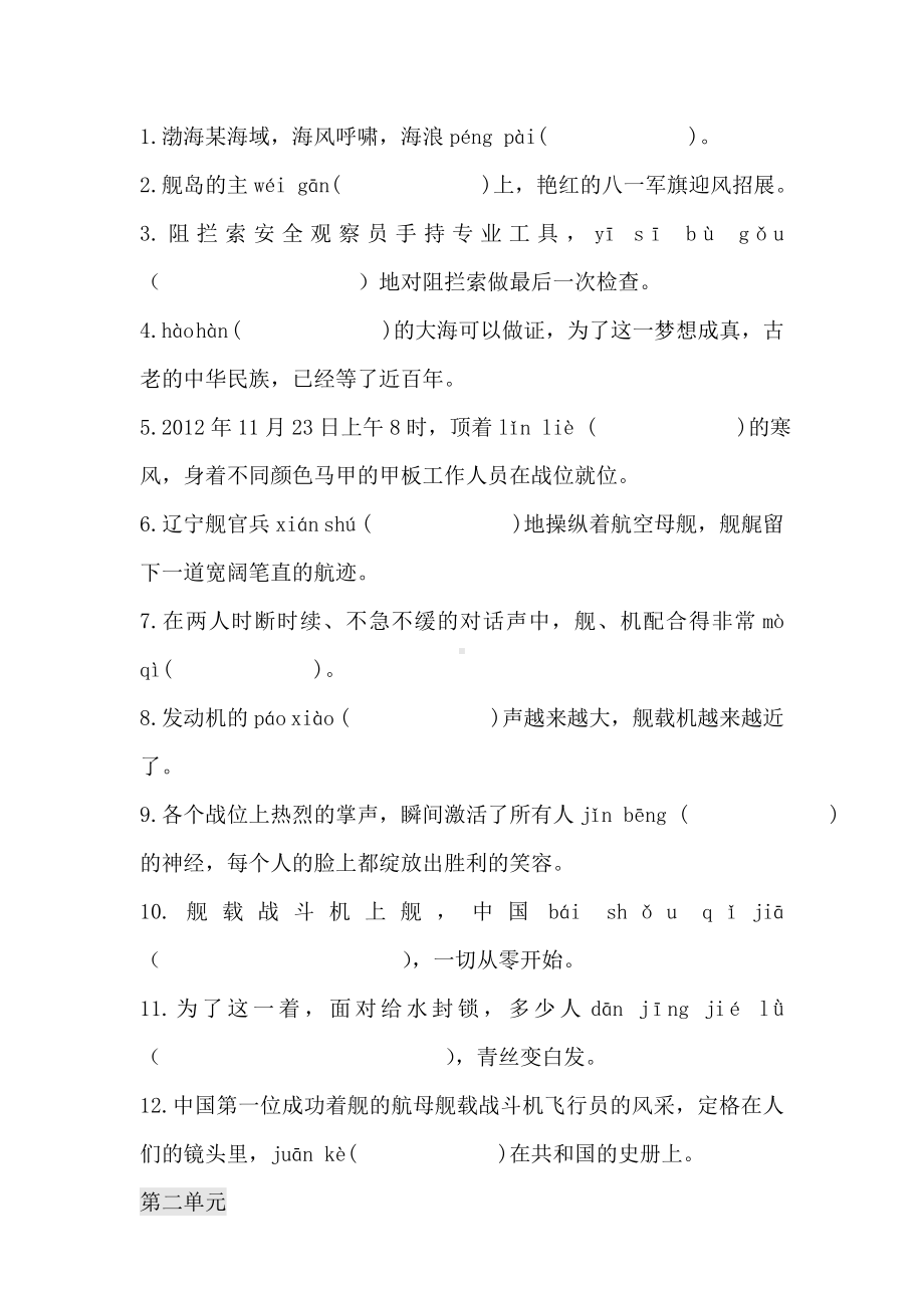 人教部编版八年级上册语文(看拼音写词语)综合练习试题汇总.doc_第3页