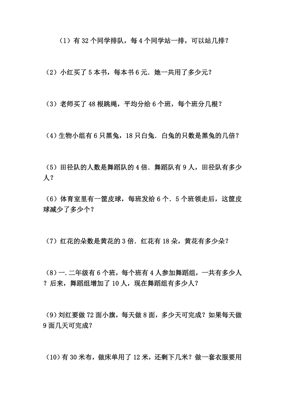 二年级数学表内除法练习题西师版.doc_第2页