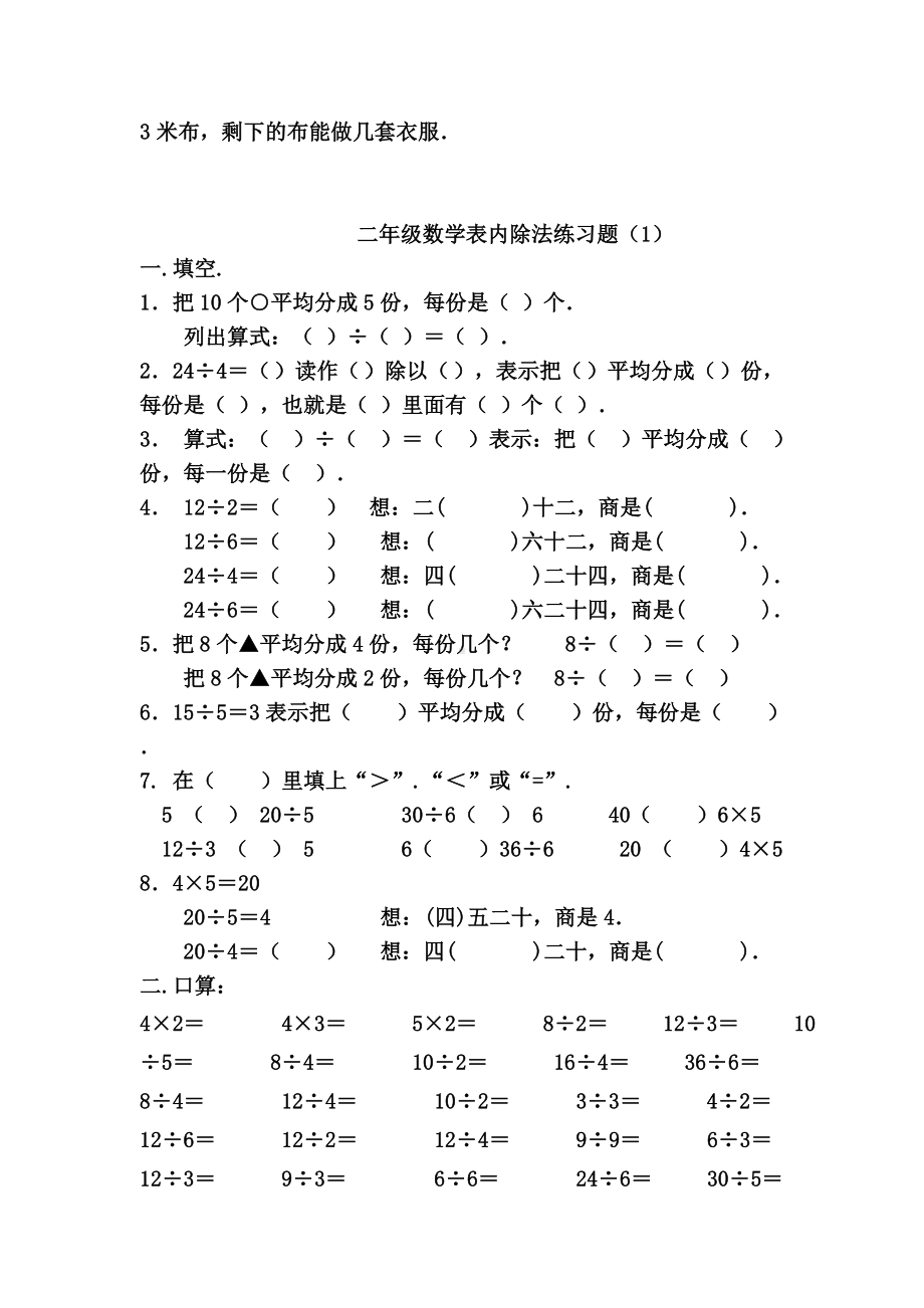 二年级数学表内除法练习题西师版.doc_第3页