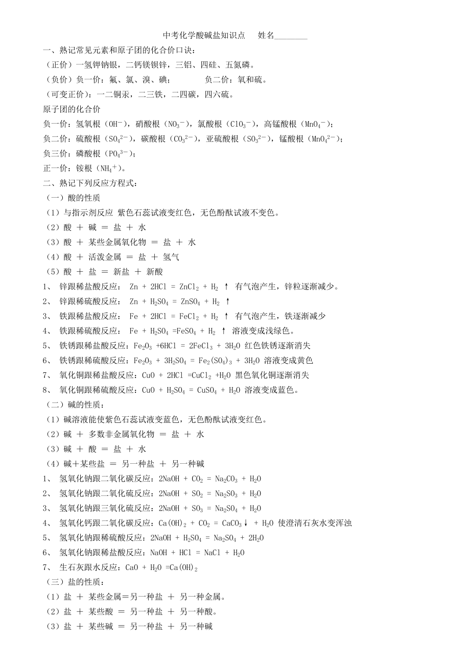 中考化学酸碱盐专题.doc_第1页