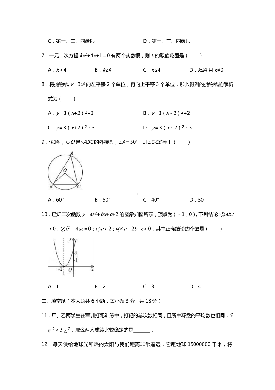 2020年初三数学中考模拟试题带答案.doc_第2页