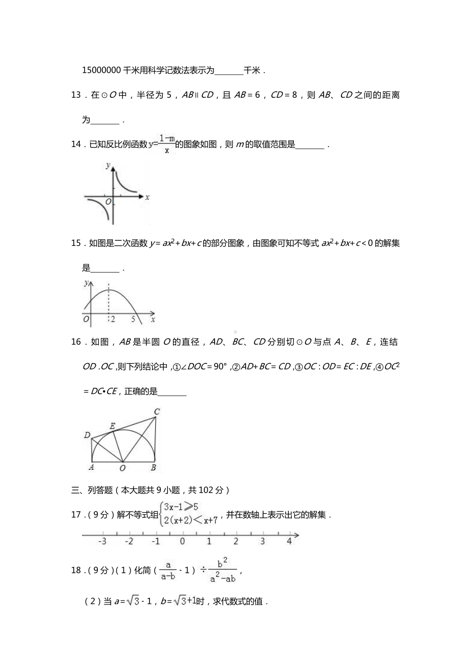 2020年初三数学中考模拟试题带答案.doc_第3页