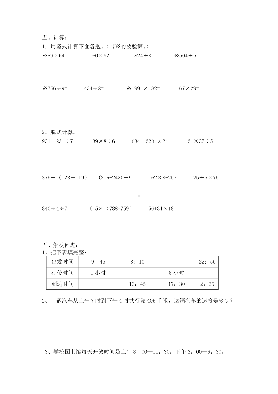 (完整版)青岛版三年级下册数学第六单元《年月日》测试题.doc_第3页