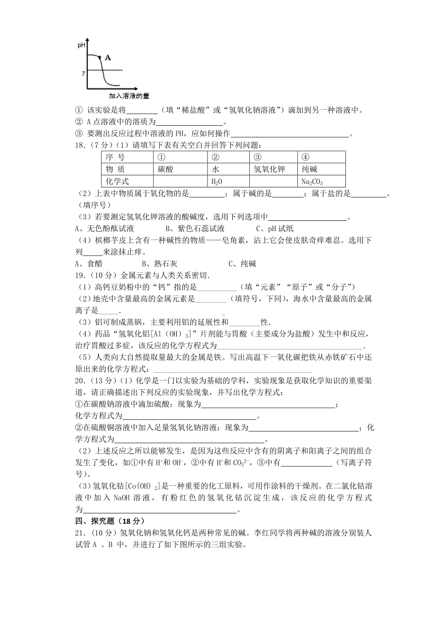 人教版九年级化学下册第十单元“酸和碱”单元测试题.docx_第3页