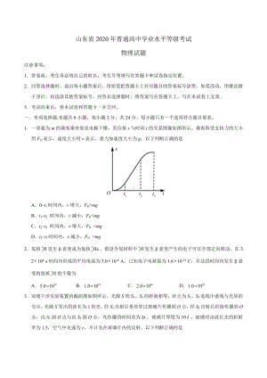 2020年新高考全国卷Ⅰ物理高考试题(山东)(含答案).doc