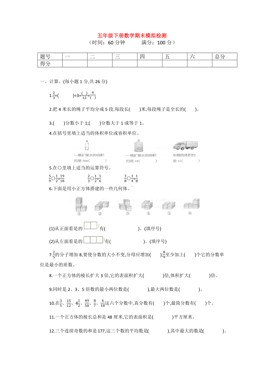 （5套打包）宜昌市小学五年级数学下期末考试单元测试题及答案.docx_第1页