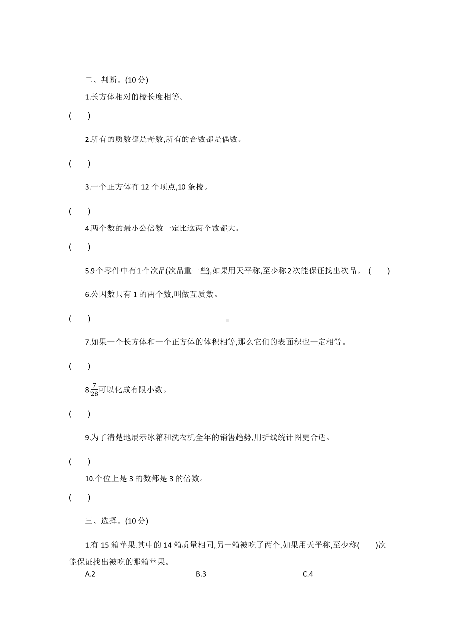 （5套打包）宜昌市小学五年级数学下期末考试单元测试题及答案.docx_第2页