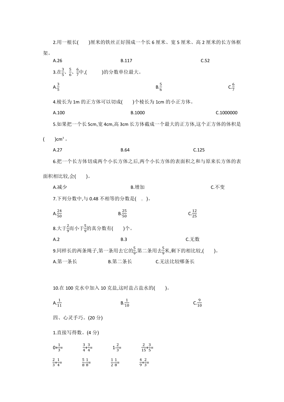 （5套打包）宜昌市小学五年级数学下期末考试单元测试题及答案.docx_第3页