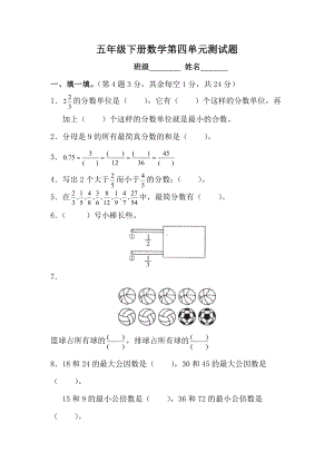 五年级数学下册第4单元测试卷.doc