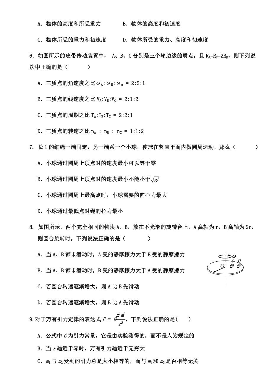 人教版高中物理必修二考前练习题一.docx_第2页