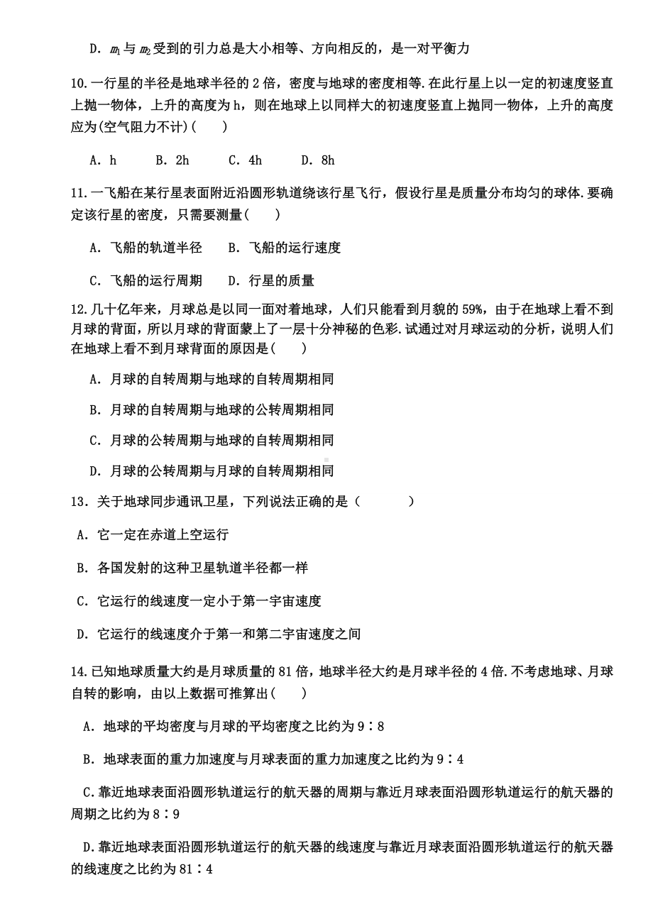 人教版高中物理必修二考前练习题一.docx_第3页