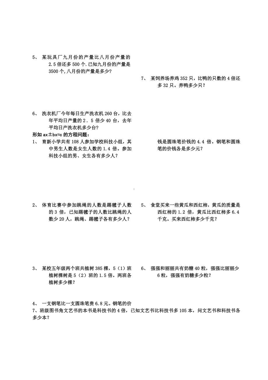 (完整版)新苏教版五年级数学下册解方程应用题专题训练.doc_第2页