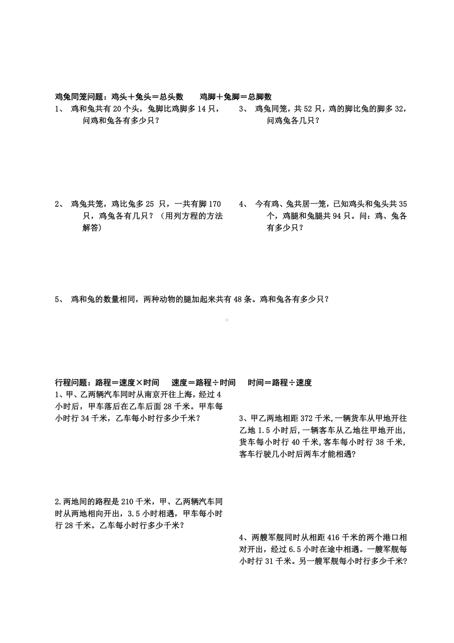 (完整版)新苏教版五年级数学下册解方程应用题专题训练.doc_第3页