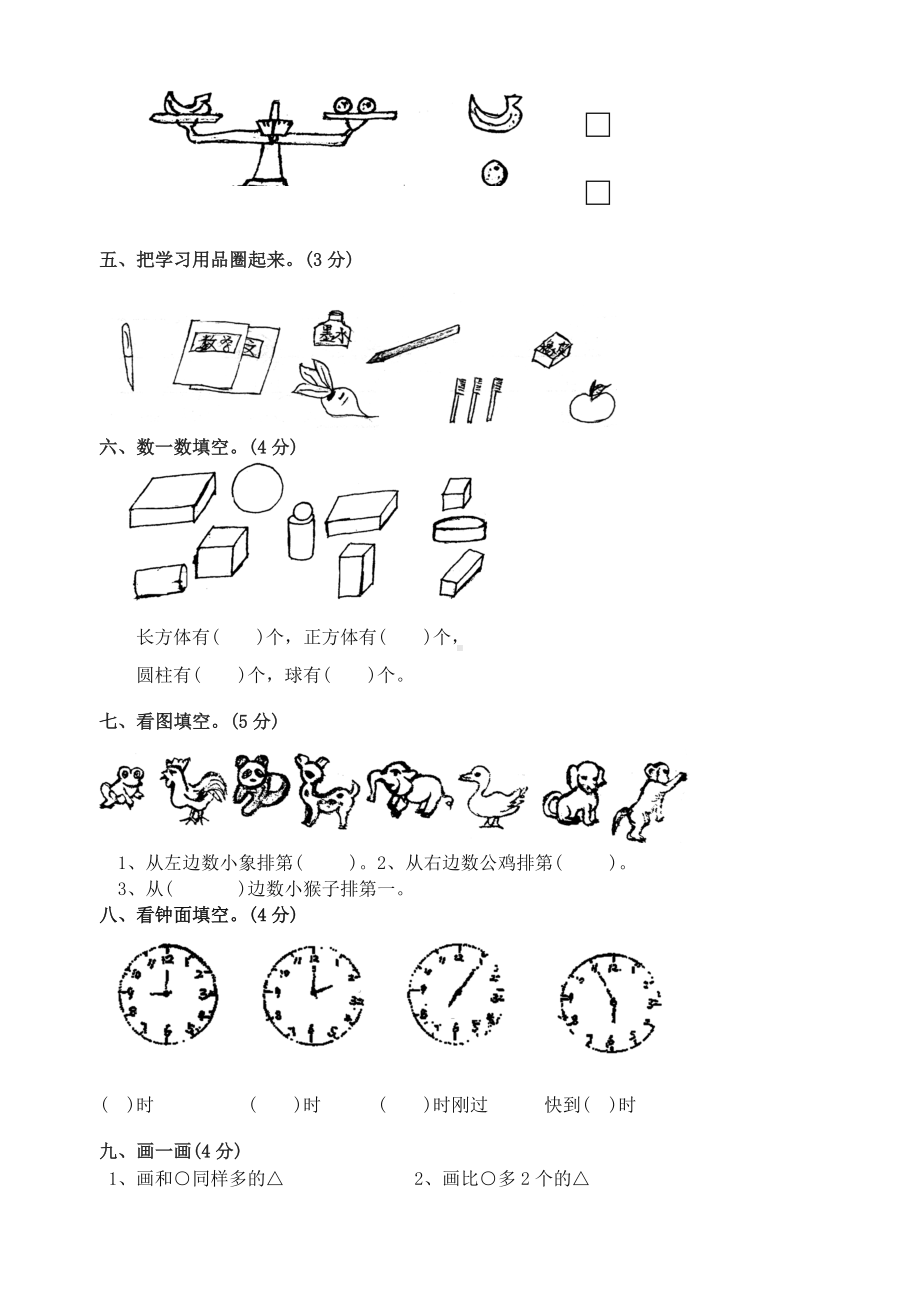 2019年北师大版一年级数学上册期末试卷.doc_第2页