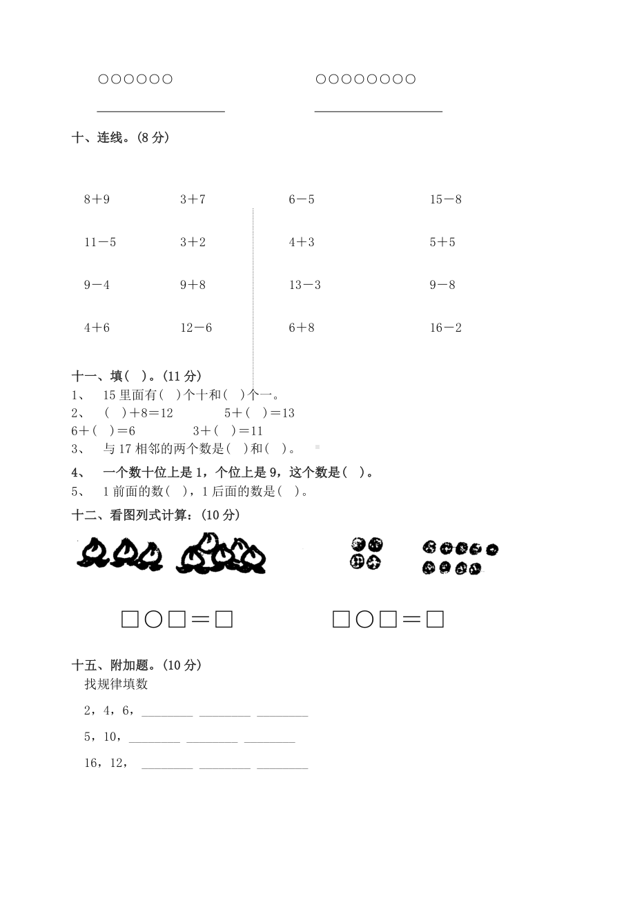 2019年北师大版一年级数学上册期末试卷.doc_第3页