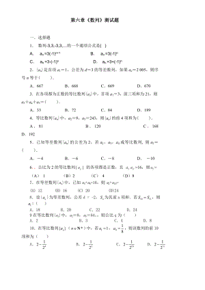 中职数学《数列》单元测试题.doc