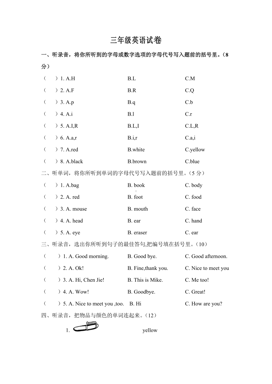 三年级英语期末模拟试卷(人教版).doc_第1页