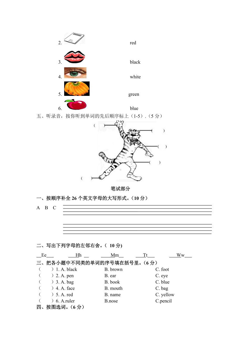 三年级英语期末模拟试卷(人教版).doc_第2页