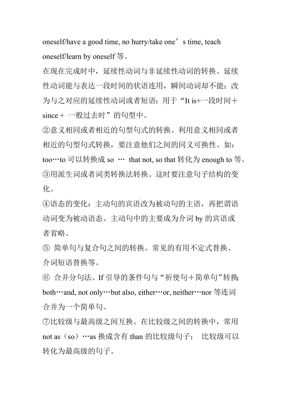 中考真题解析版汇编之句型转换.doc_第3页