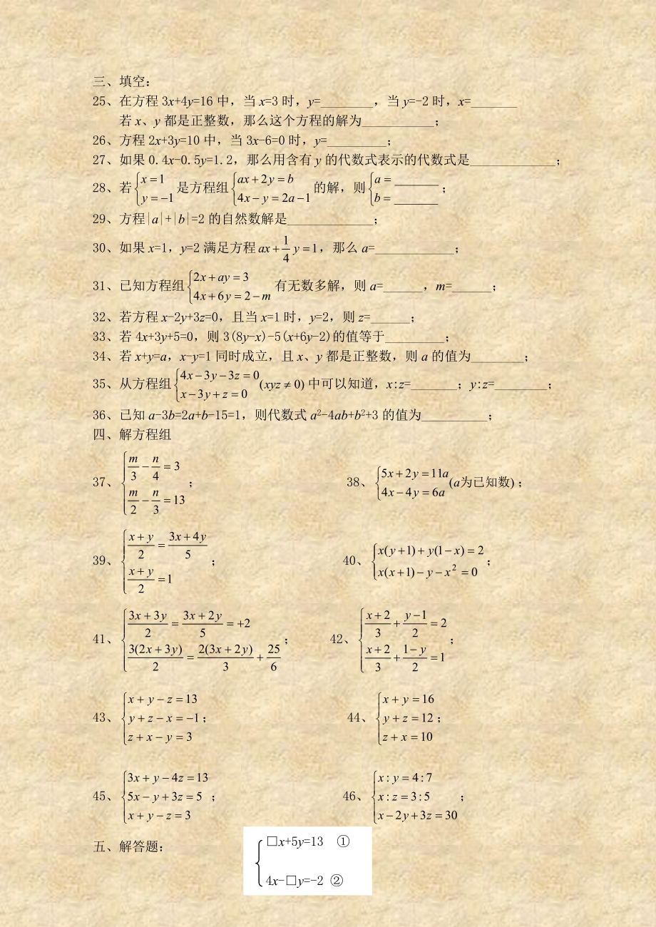 人教版七年级下册数学二元一次方程组测试题.doc_第3页