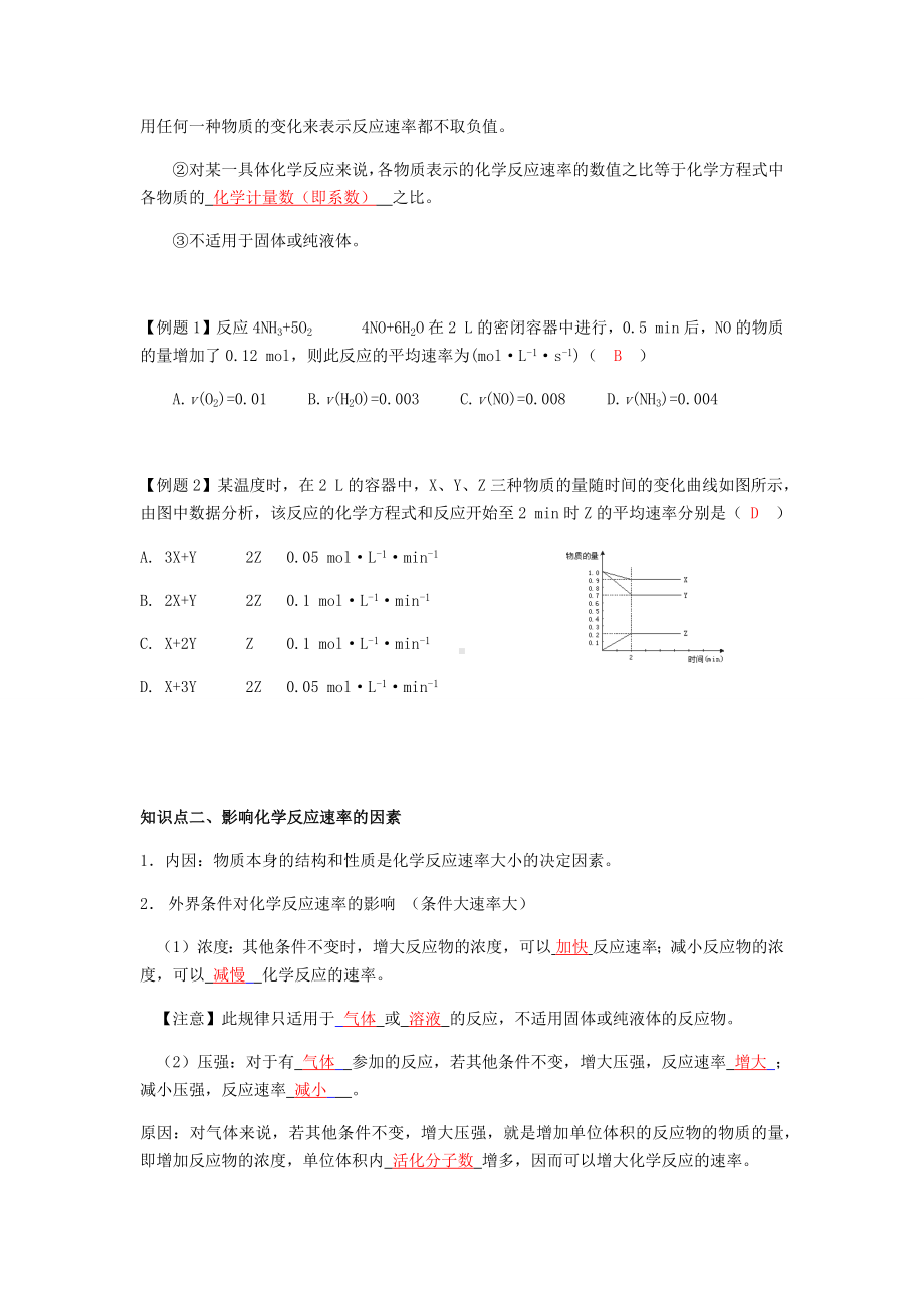 人教版高中化学选修四第二章化学反应速率和化学平衡(知识梳理-综合复习试题)教师版.docx_第2页