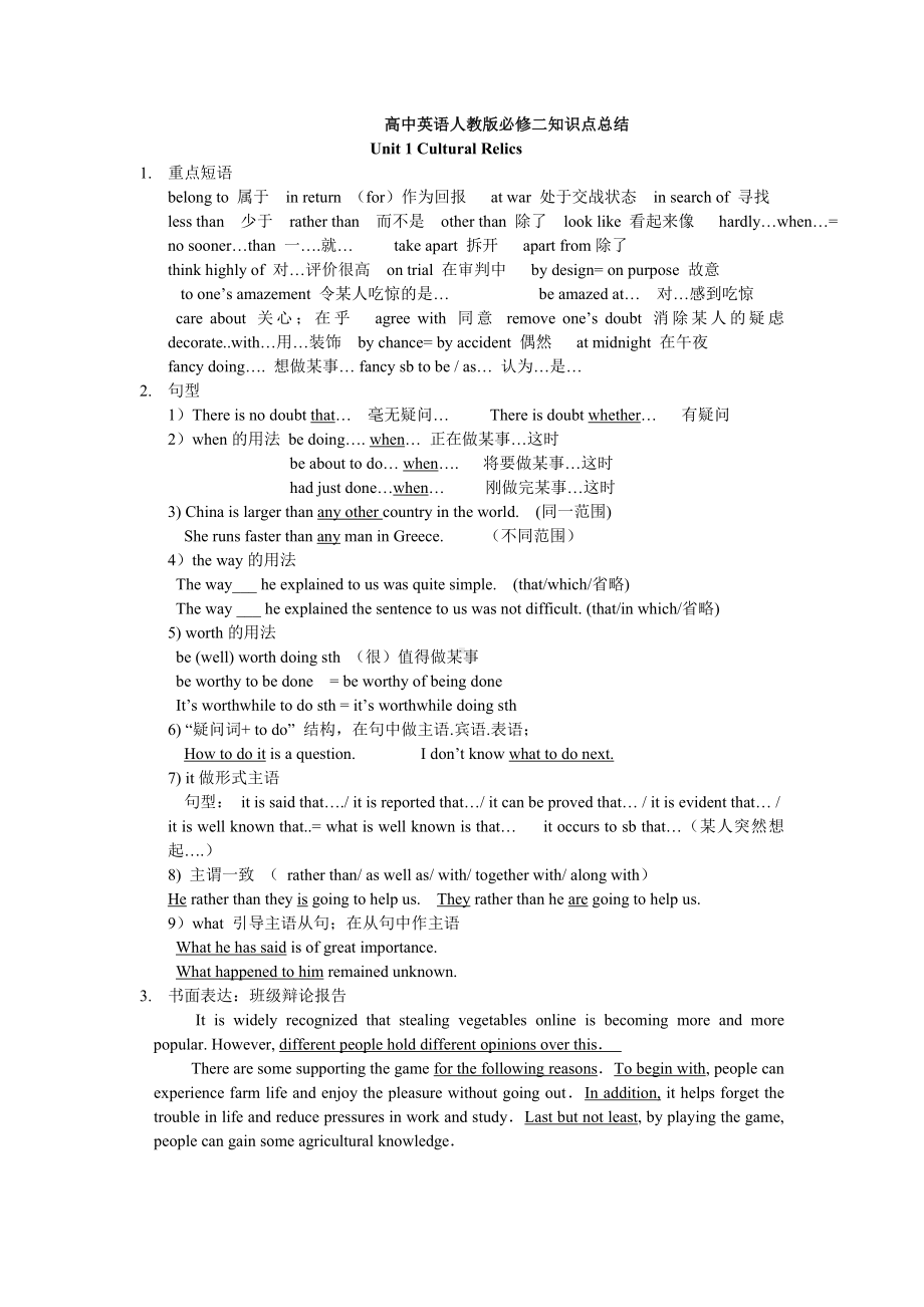 (完整版)高中英语人教版必修二知识点总结.doc_第1页