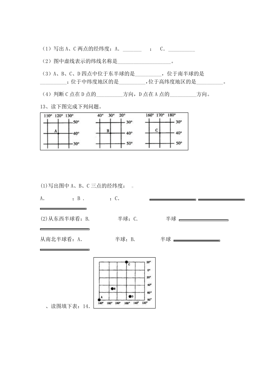 七年级地理上册第一章测试题带答案.doc_第3页