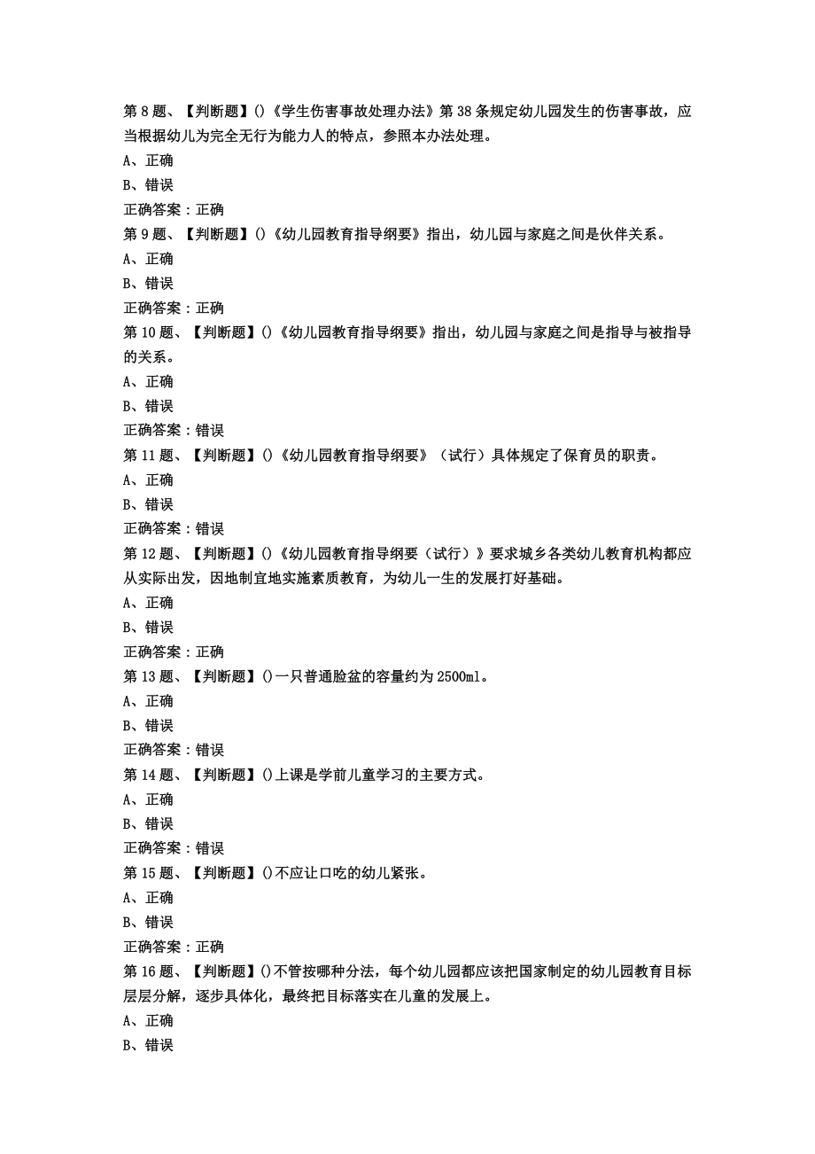 2019年保育员(中级)考试最新版题库及答案.doc_第2页