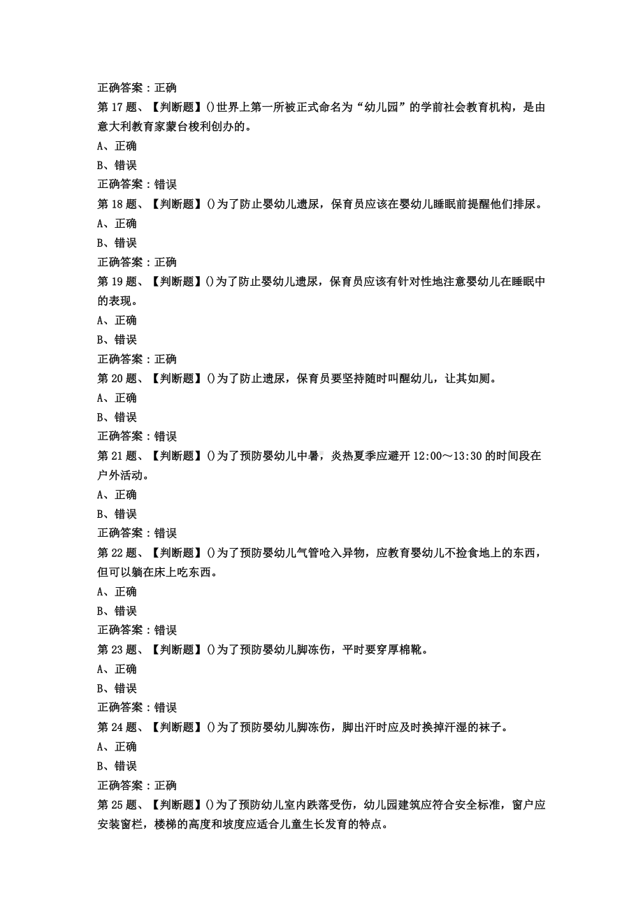 2019年保育员(中级)考试最新版题库及答案.doc_第3页