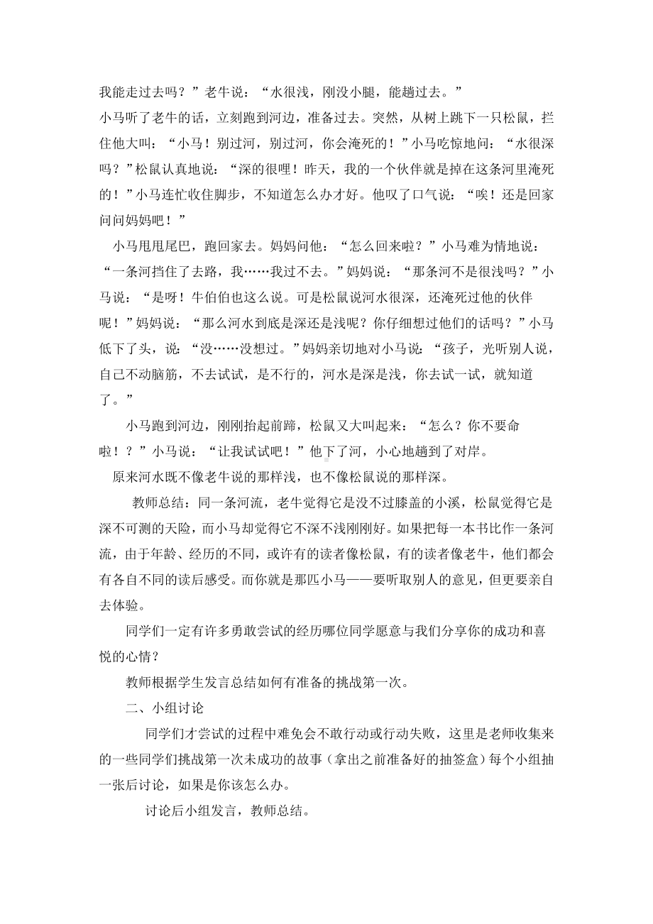 人教部编版二年级下册道德与法治全册教案.docx_第2页