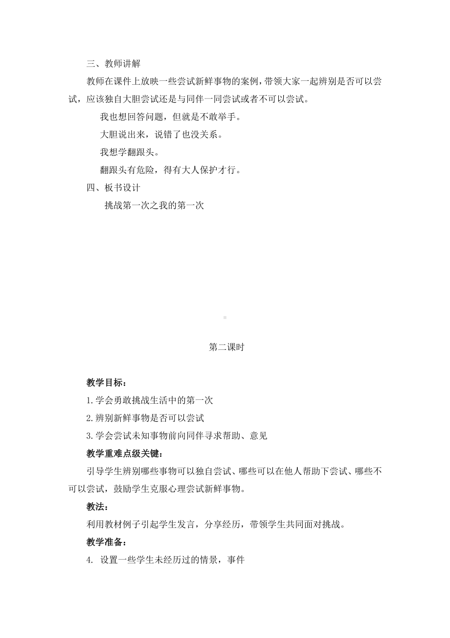 人教部编版二年级下册道德与法治全册教案.docx_第3页