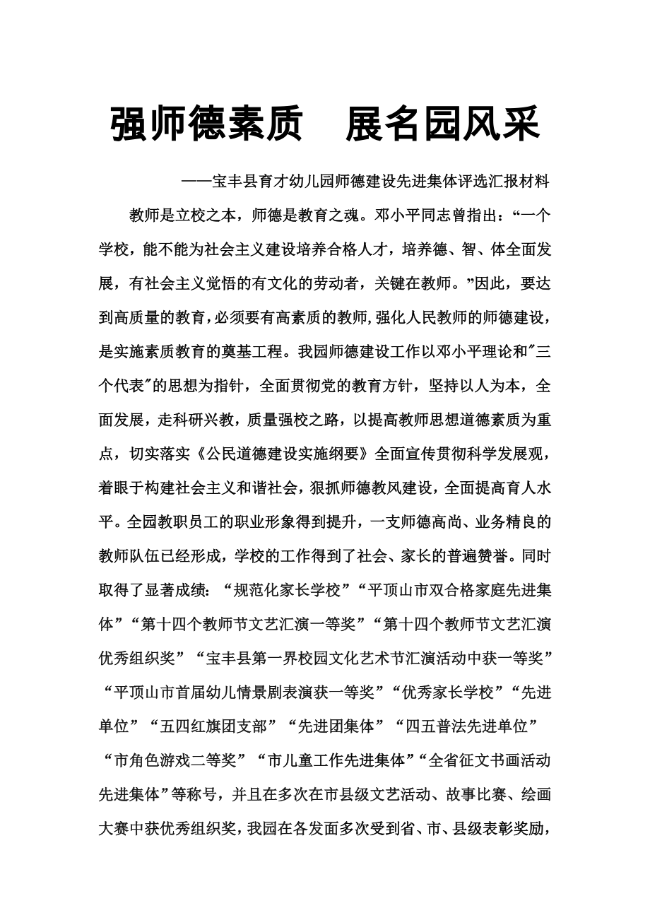 XX幼儿园师德先进集体材料.doc_第1页