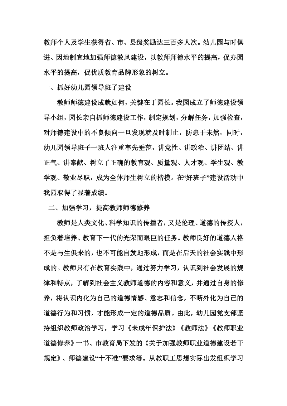 XX幼儿园师德先进集体材料.doc_第2页