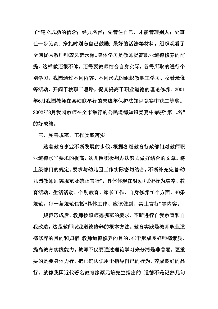 XX幼儿园师德先进集体材料.doc_第3页