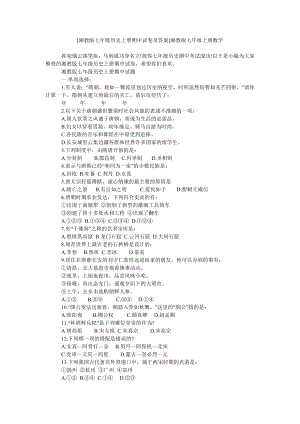 [湘教版七年级历史上册期中试卷及答案]湘教版七年级上册数学.doc