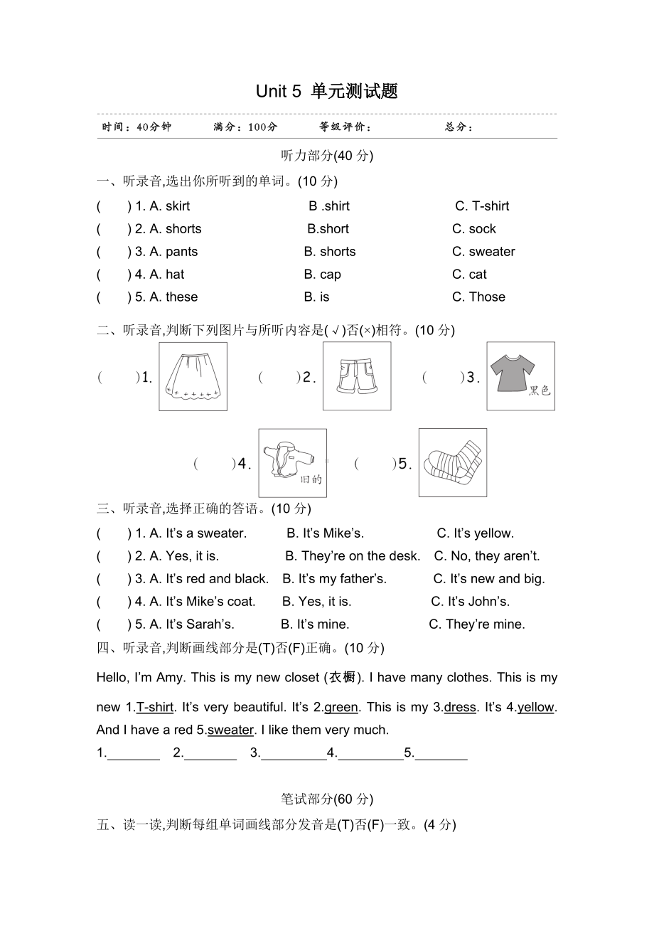 人教版PEP四年级英语下册Unit-5-My-clothes-单元测试题(含答案和听力材料).doc_第1页