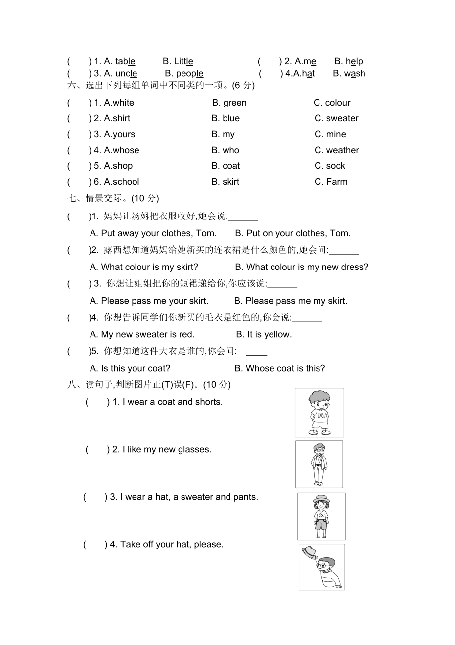 人教版PEP四年级英语下册Unit-5-My-clothes-单元测试题(含答案和听力材料).doc_第2页