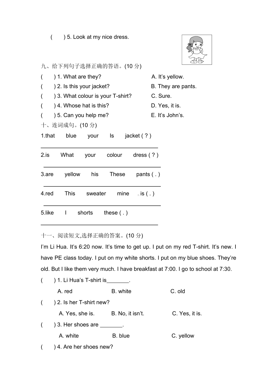 人教版PEP四年级英语下册Unit-5-My-clothes-单元测试题(含答案和听力材料).doc_第3页