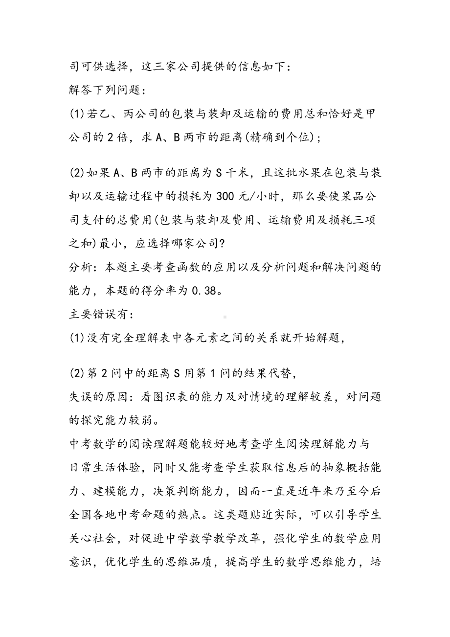 中考数学的阅读理解题解题方法及技巧.doc_第2页