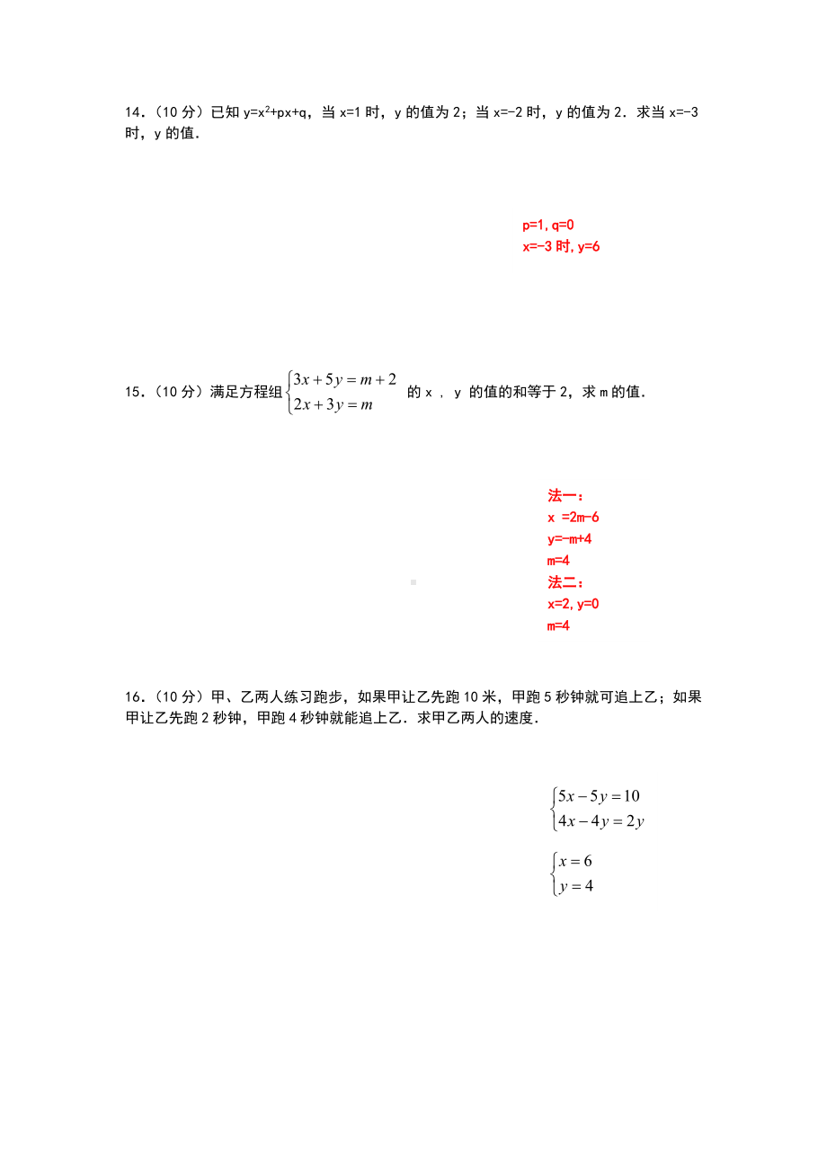 七年级数学二元一次方程组单元测试卷.doc_第3页